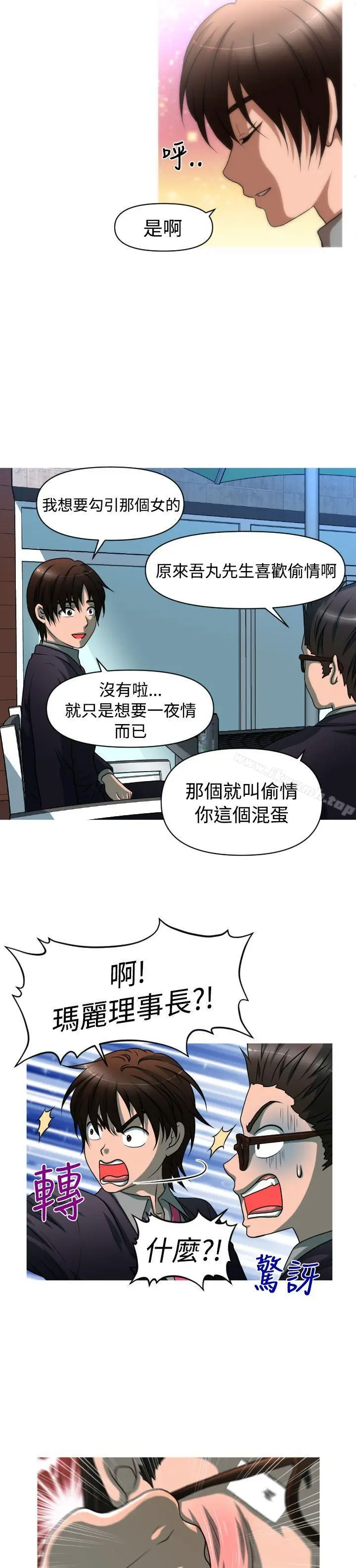 漫画《奇怪的超商》第2季第3话第15张图