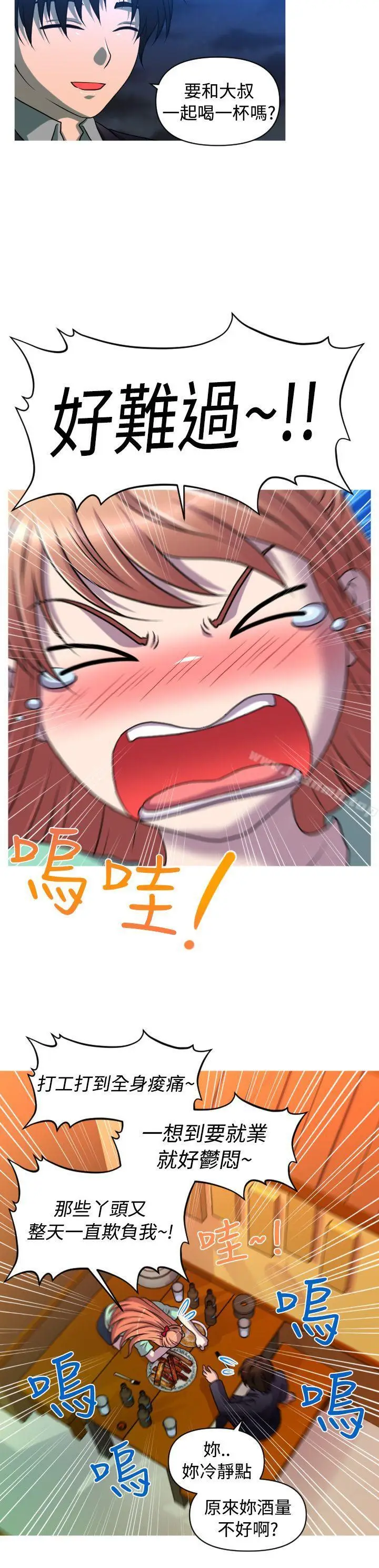 漫画《奇怪的超商》第2季第3话第17张图