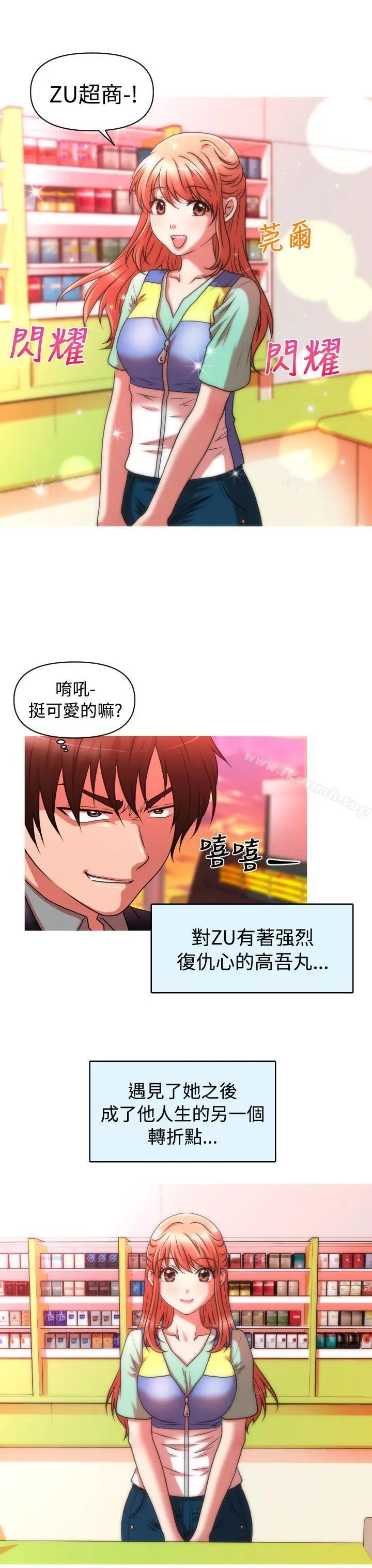 漫画《奇怪的超商》第2季第3话第3张图