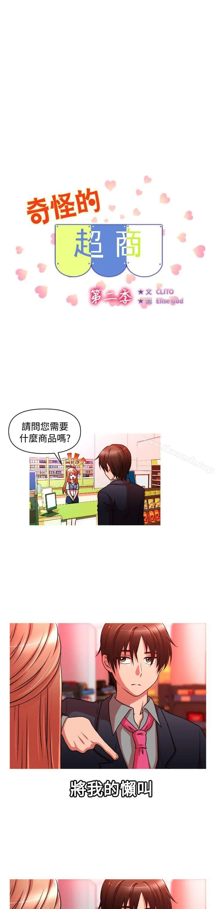 漫画《奇怪的超商》第2季第3话第4张图