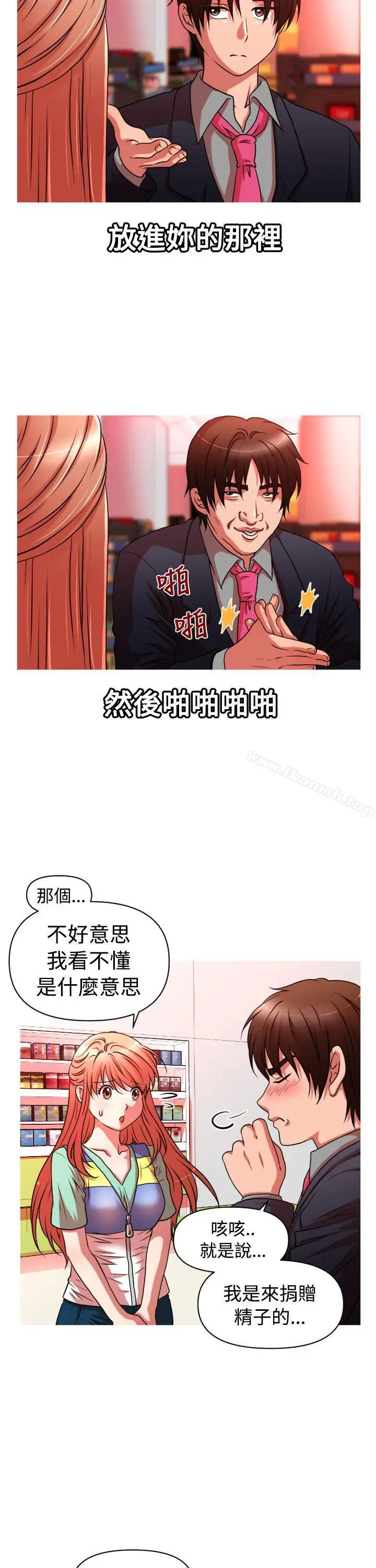 漫画《奇怪的超商》第2季第3话第5张图