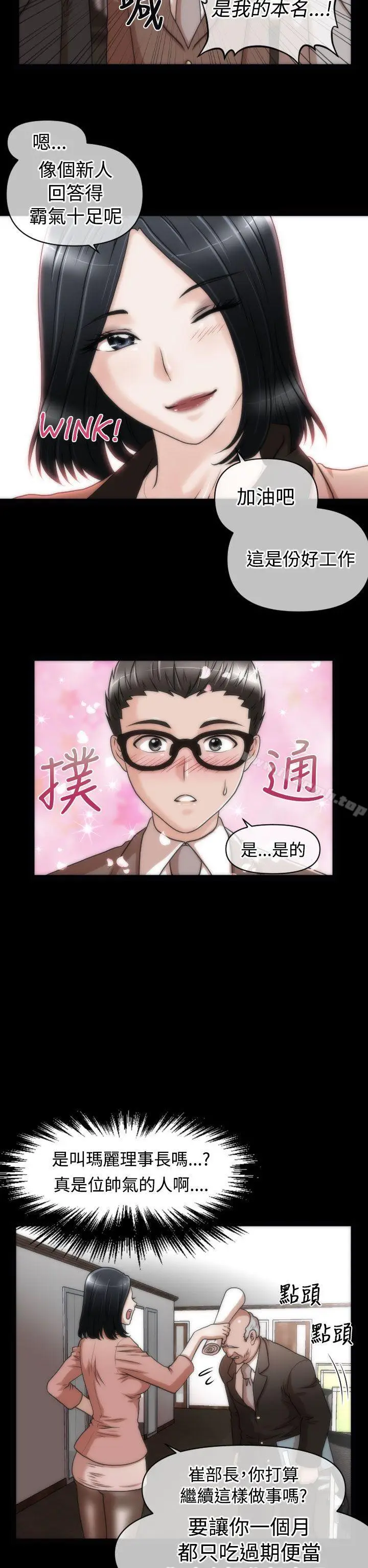 漫画《奇怪的超商》第16话第18张图
