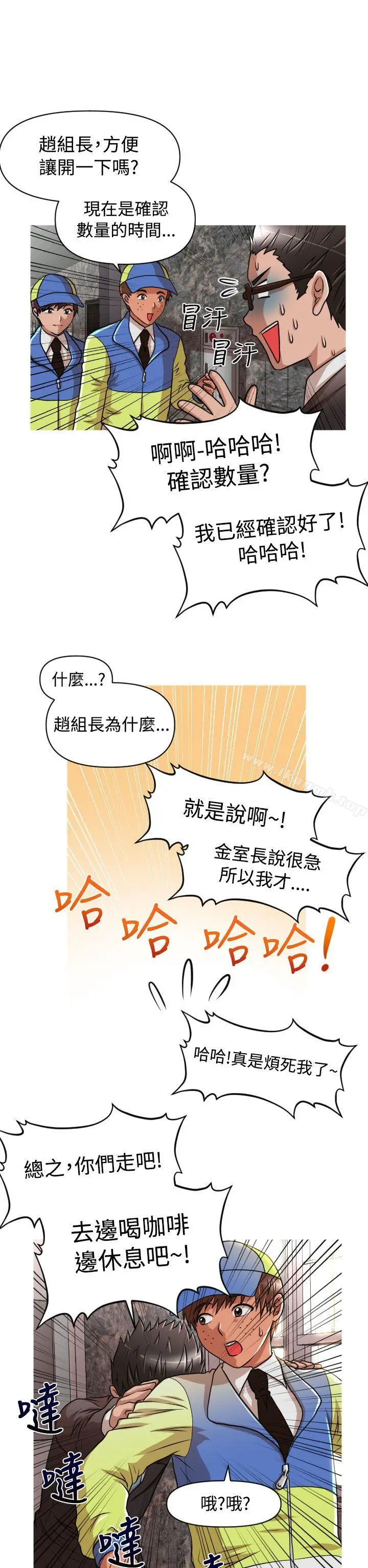 漫画《奇怪的超商》第16话第2张图
