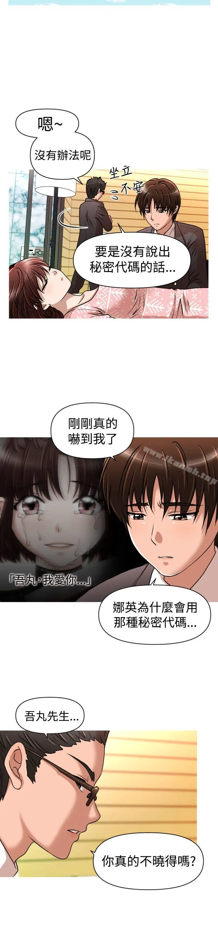漫画《奇怪的超商》第23话第10张图