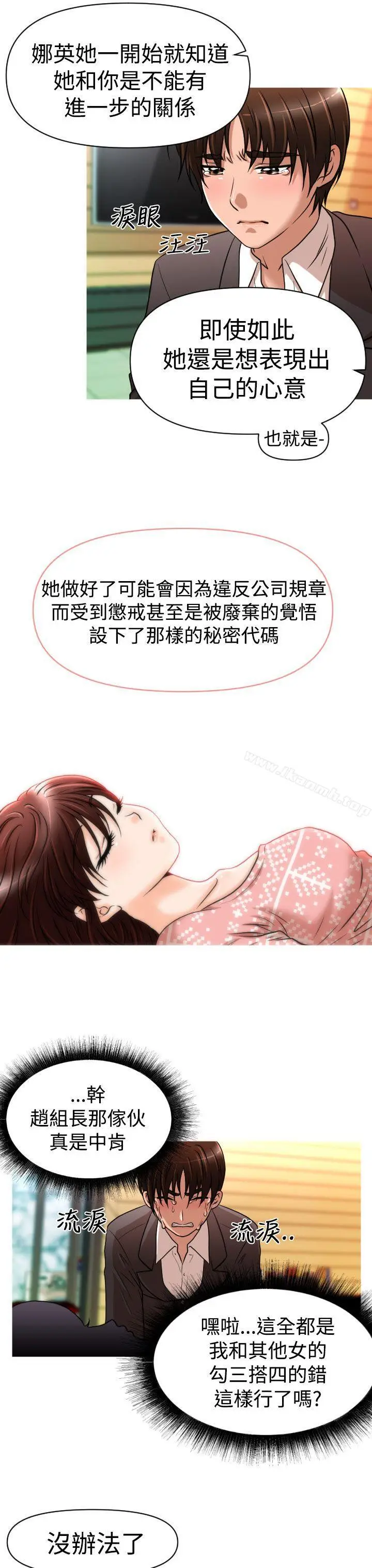 漫画《奇怪的超商》第23话第11张图