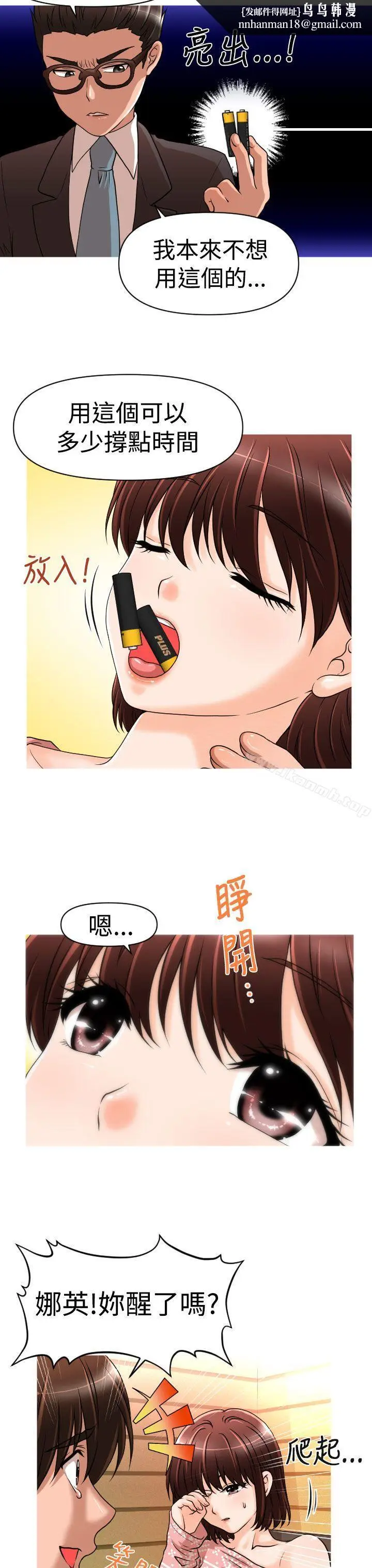 漫画《奇怪的超商》第23话第12张图