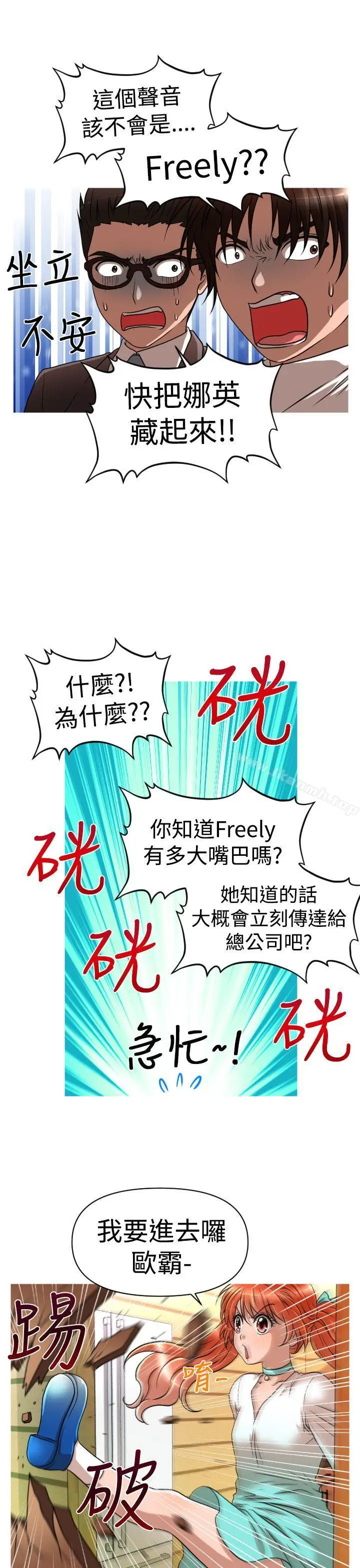 漫画《奇怪的超商》第23话第18张图