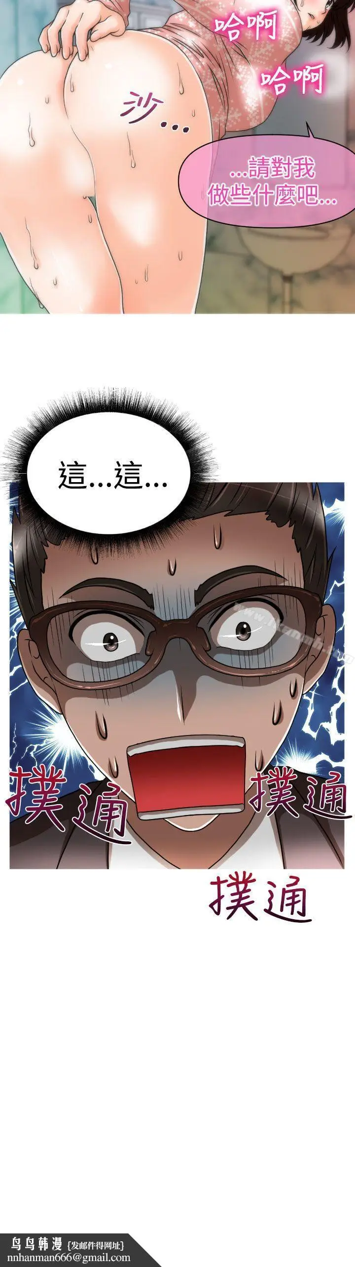 漫画《奇怪的超商》第23话第23张图