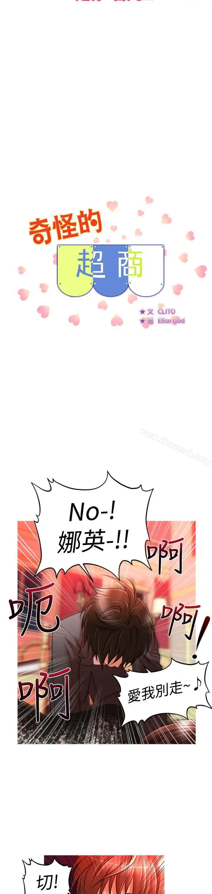 漫画《奇怪的超商》第23话第3张图