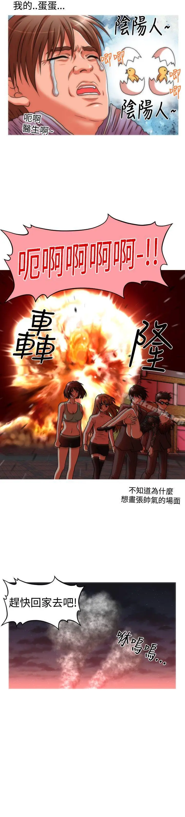 漫画《奇怪的超商》第23话第6张图