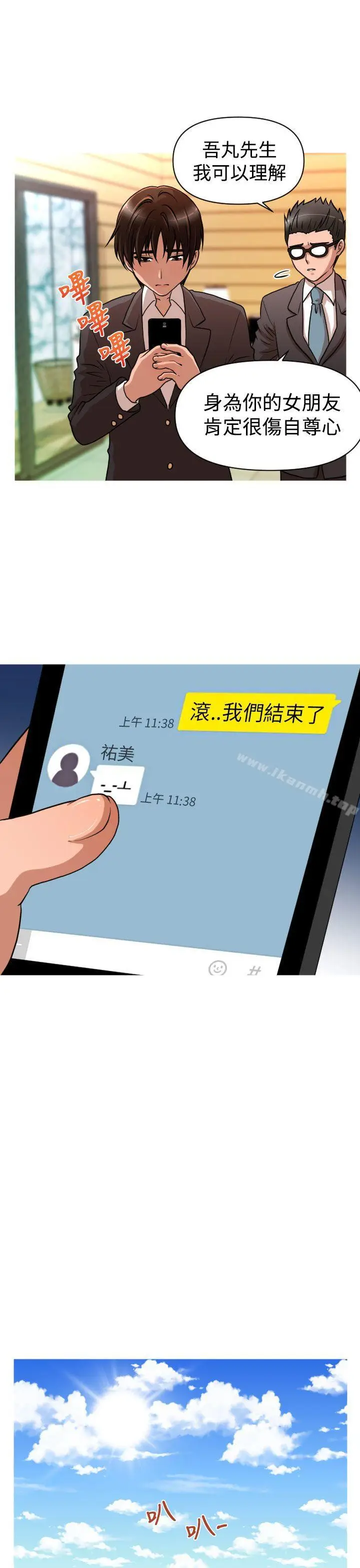 漫画《奇怪的超商》第23话第9张图