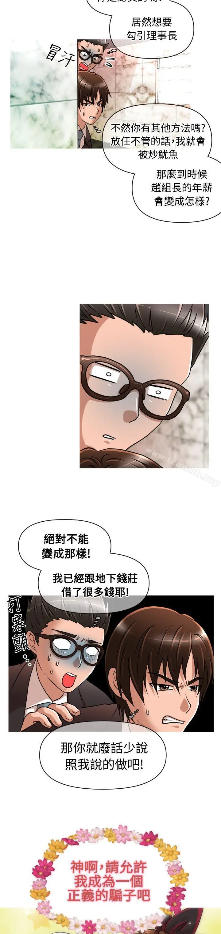 漫画《奇怪的超商》第15话第10张图