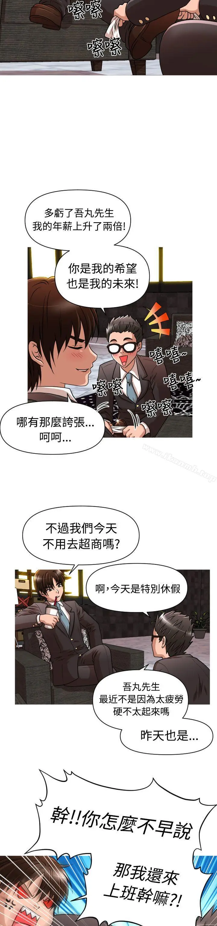 漫画《奇怪的超商》第15话第2张图