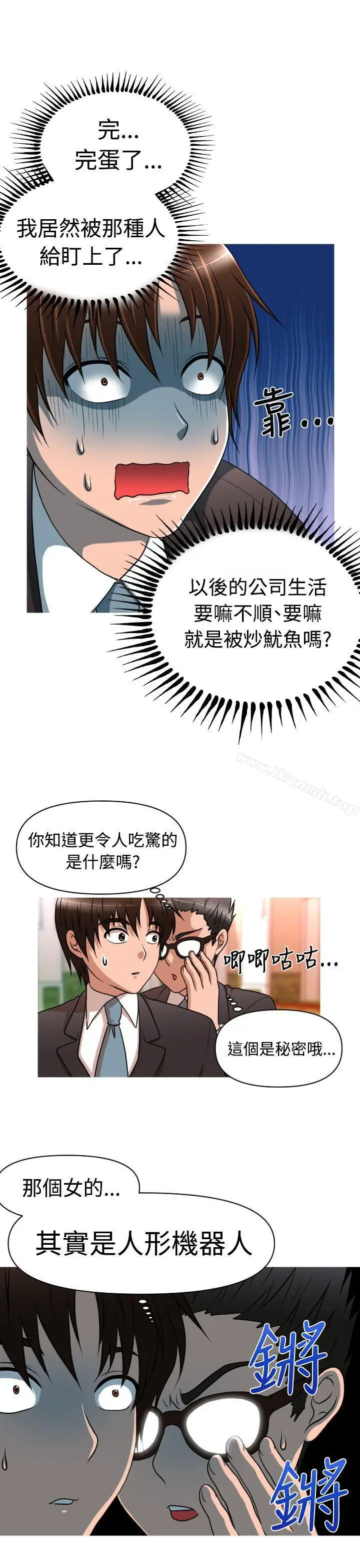 漫画《奇怪的超商》第15话第8张图