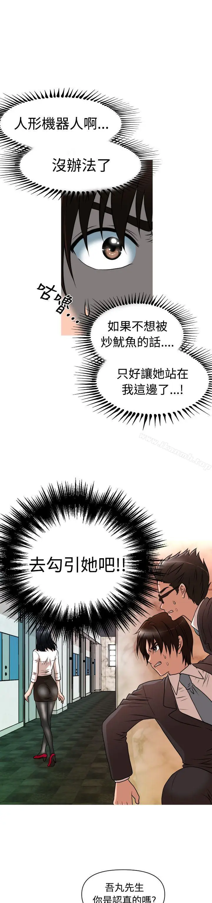 漫画《奇怪的超商》第15话第9张图