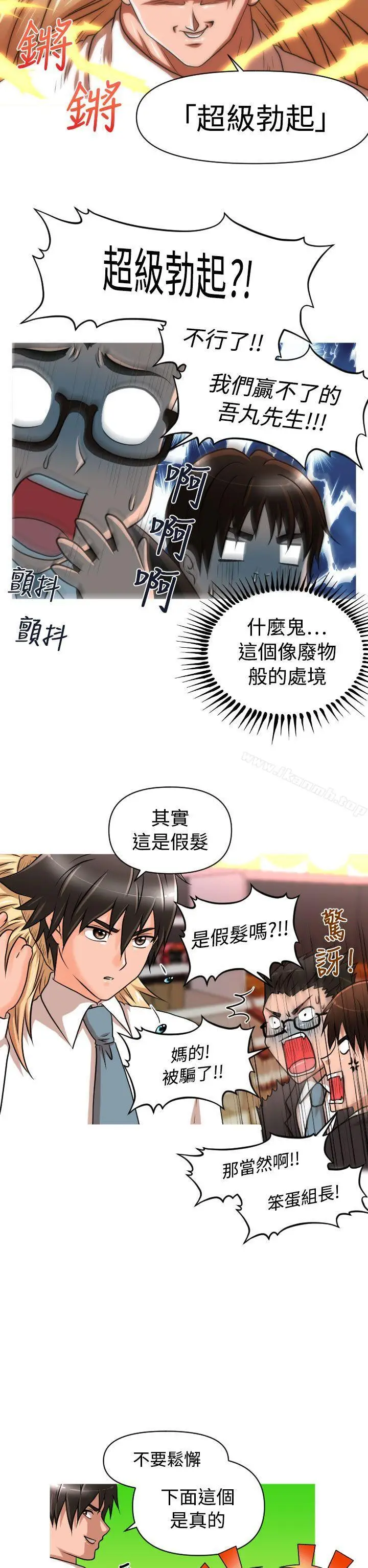 漫画《奇怪的超商》第14话第10张图