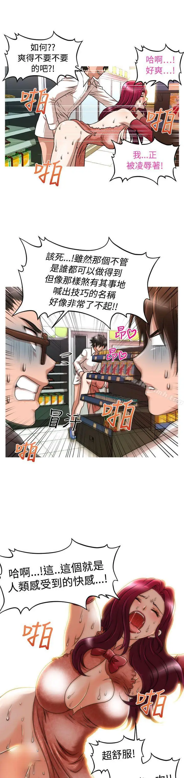 漫画《奇怪的超商》第14话第12张图
