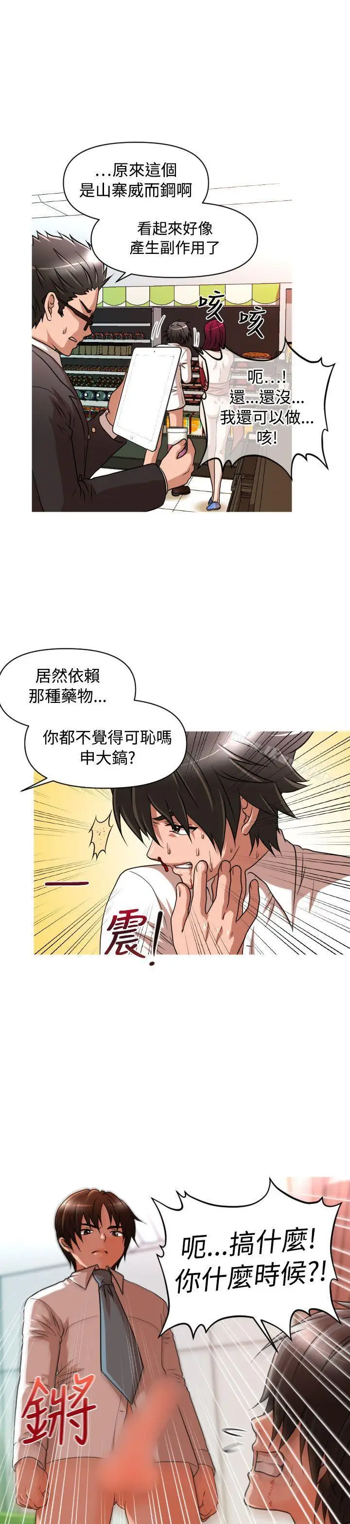 漫画《奇怪的超商》第14话第17张图