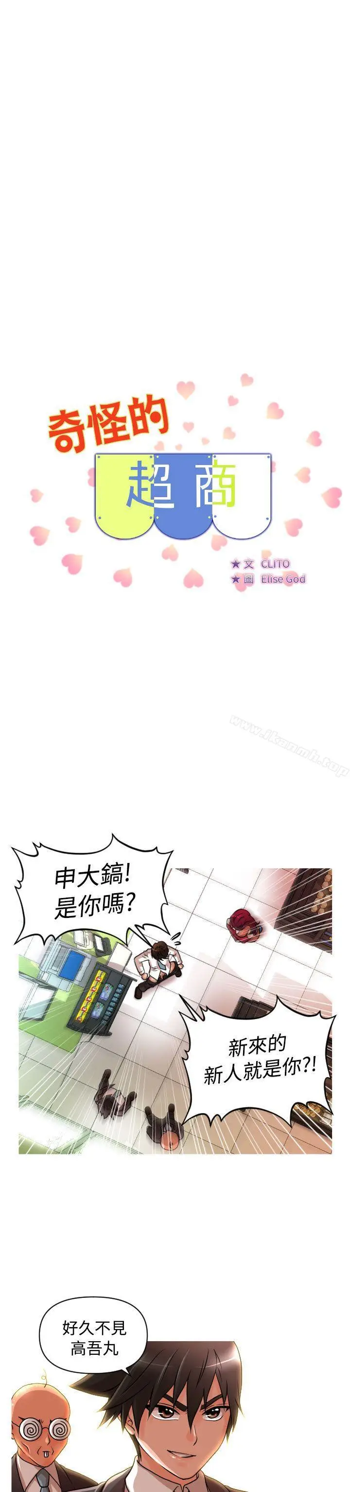 漫画《奇怪的超商》第14话第2张图