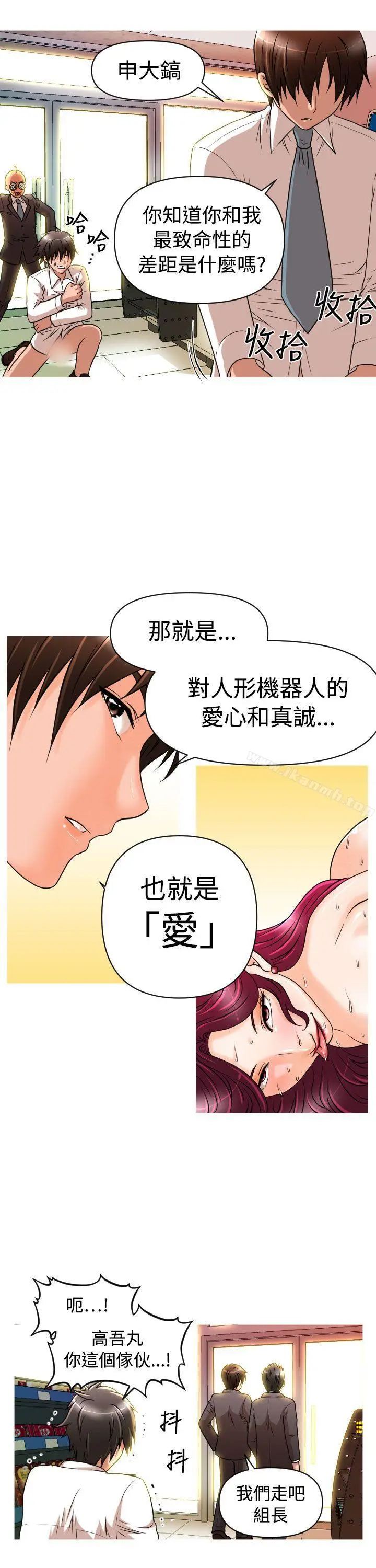 漫画《奇怪的超商》第14话第21张图