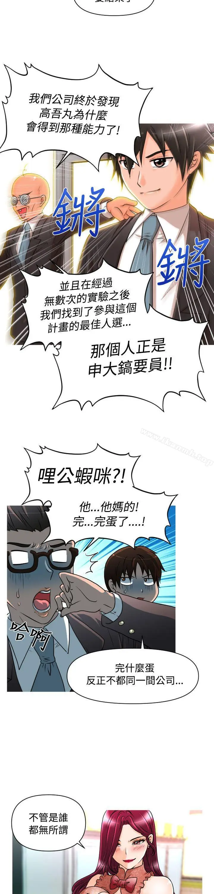 漫画《奇怪的超商》第14话第5张图