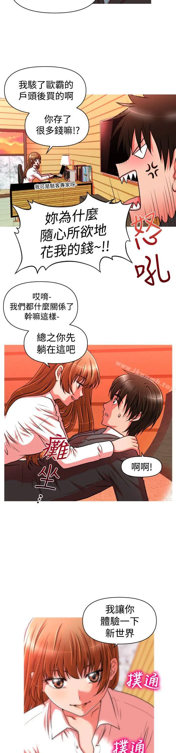 漫画《奇怪的超商》第20话第19张图