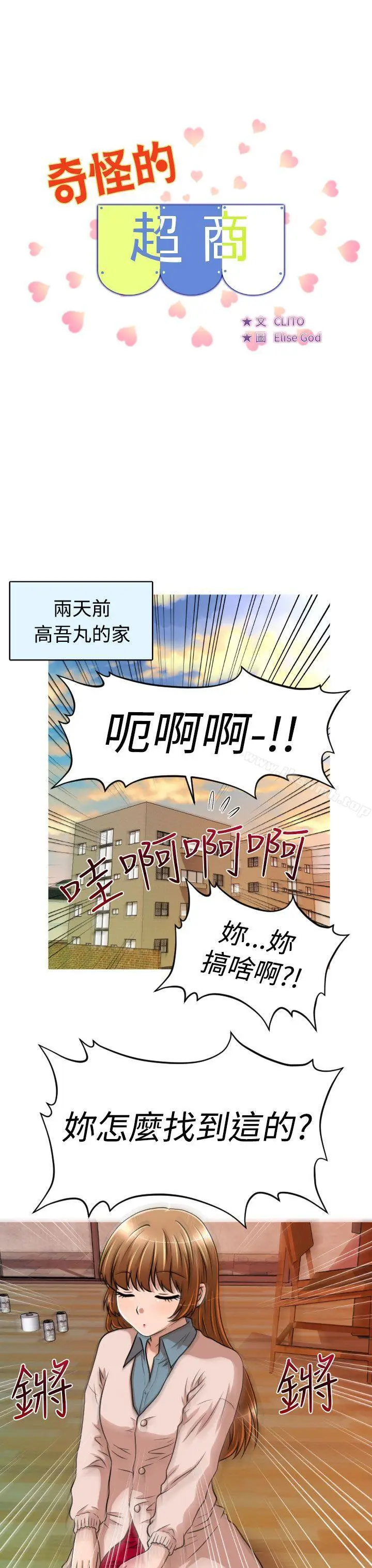 漫画《奇怪的超商》第20话第4张图