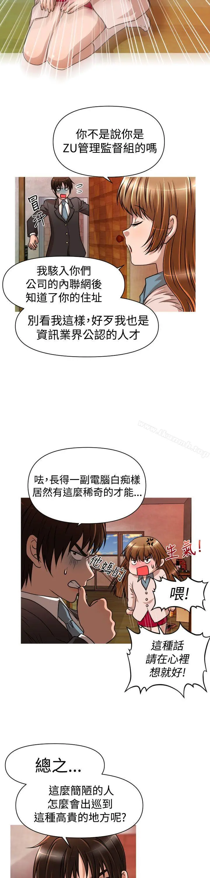 漫画《奇怪的超商》第20话第5张图