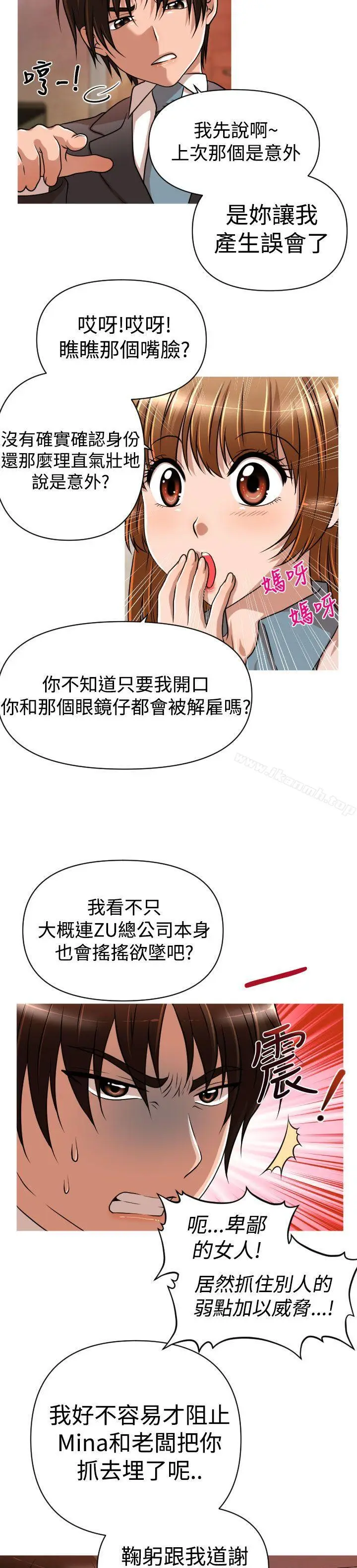 漫画《奇怪的超商》第20话第6张图