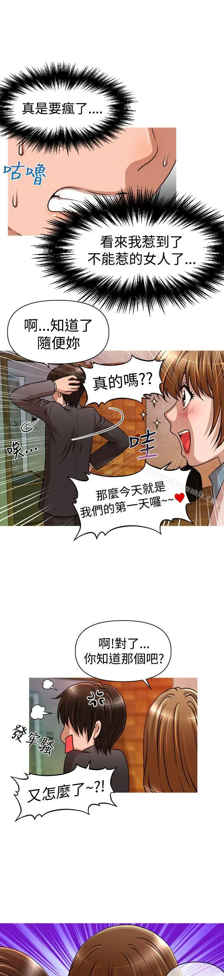 漫画《奇怪的超商》第20话第9张图