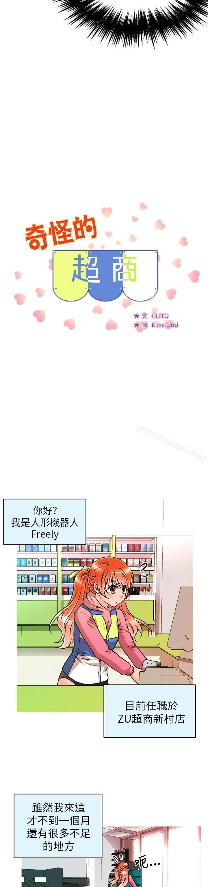 漫画《奇怪的超商》第10话第2张图
