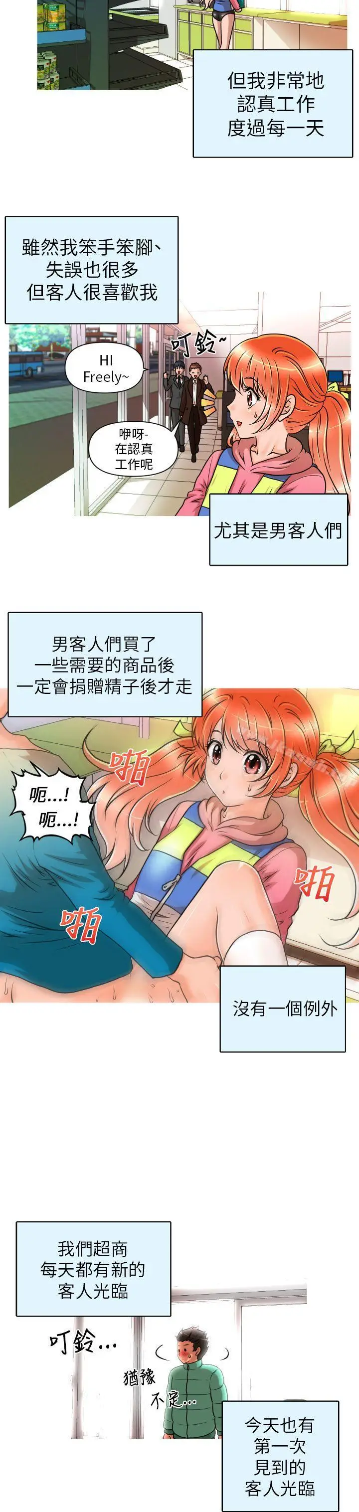 漫画《奇怪的超商》第10话第3张图
