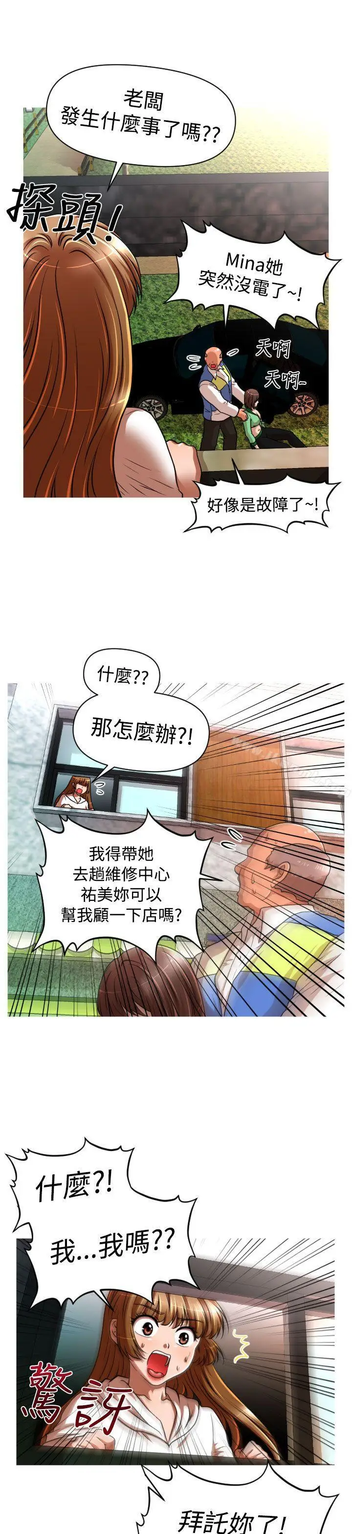 漫画《奇怪的超商》第17话第17张图