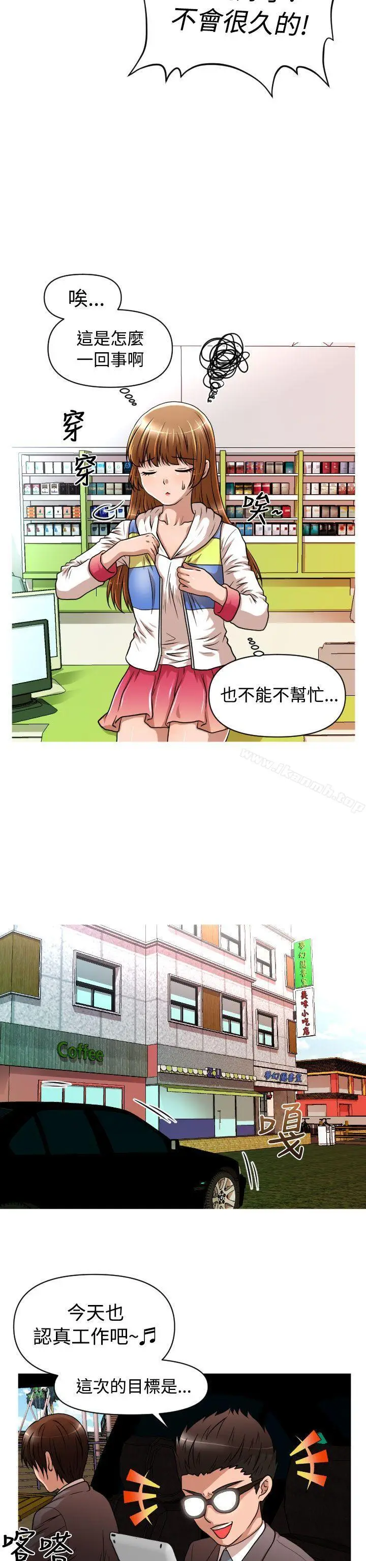 漫画《奇怪的超商》第17话第18张图