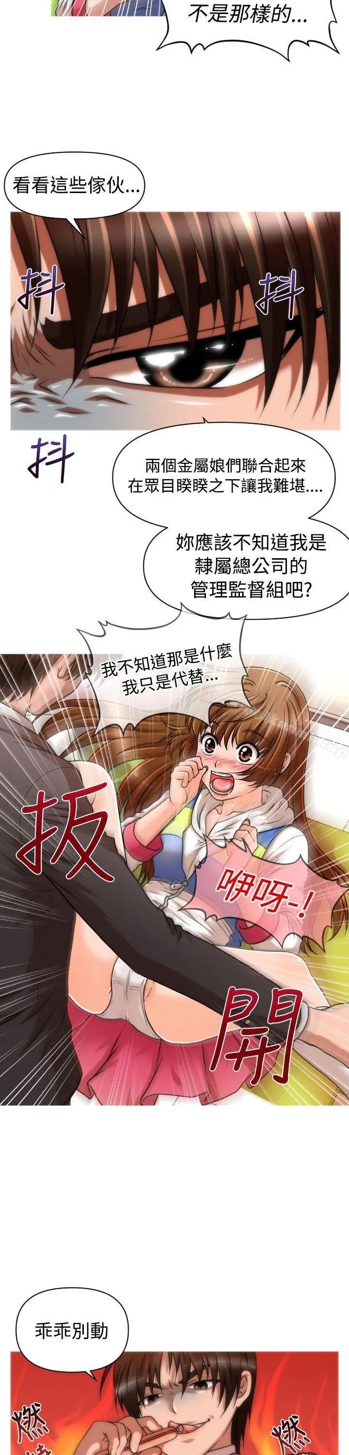 漫画《奇怪的超商》第17话第21张图
