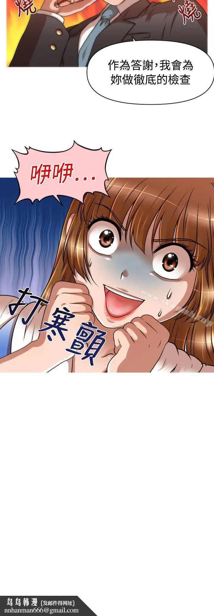 漫画《奇怪的超商》第17话第22张图