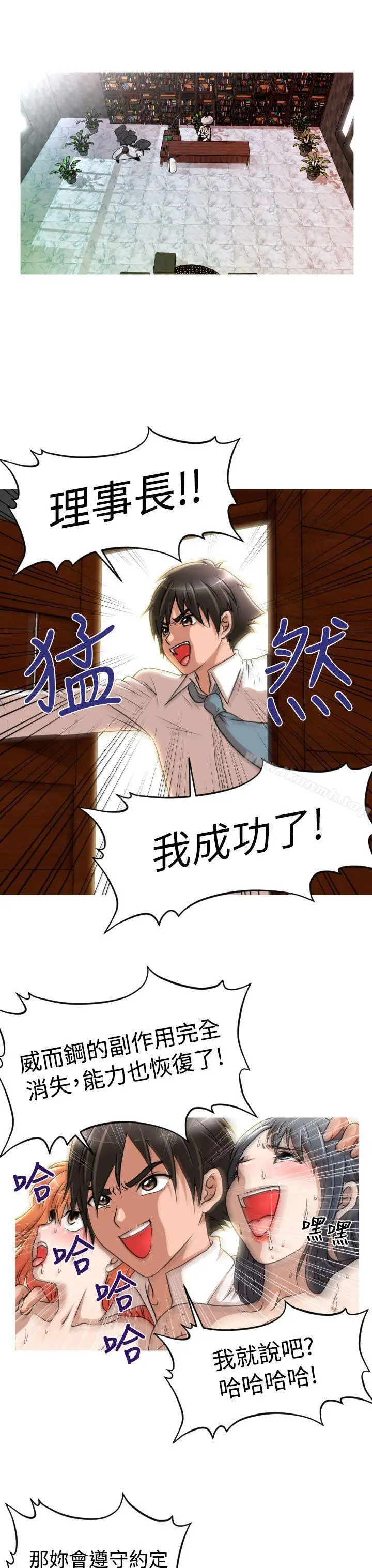 漫画《奇怪的超商》第17话第4张图