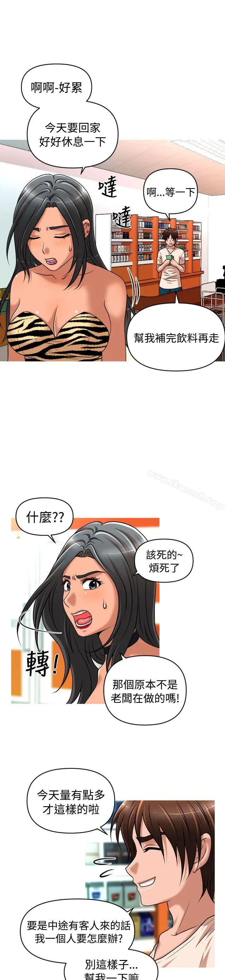 漫画《奇怪的超商》第2季第6话第10张图