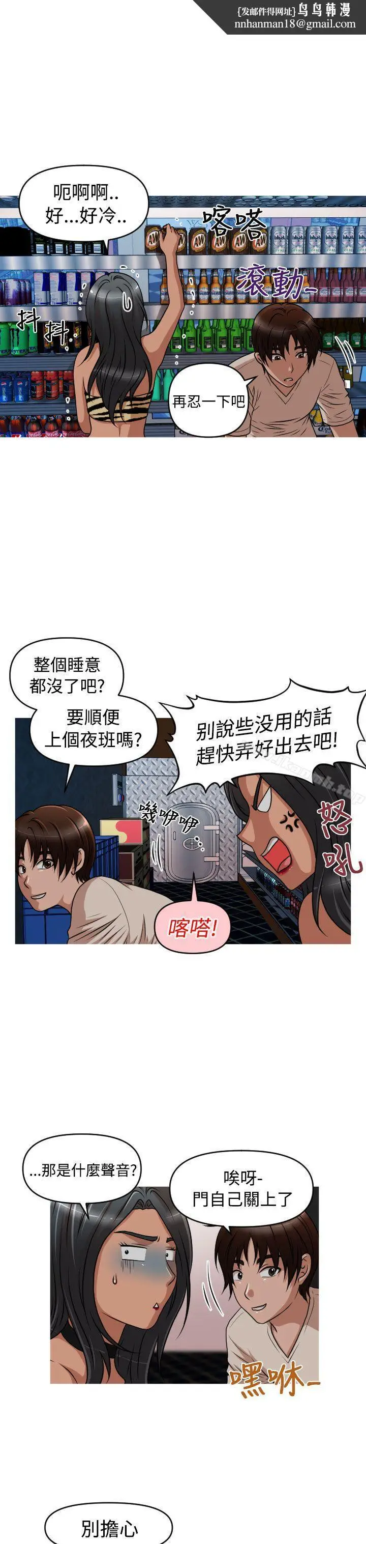 漫画《奇怪的超商》第2季第6话第13张图