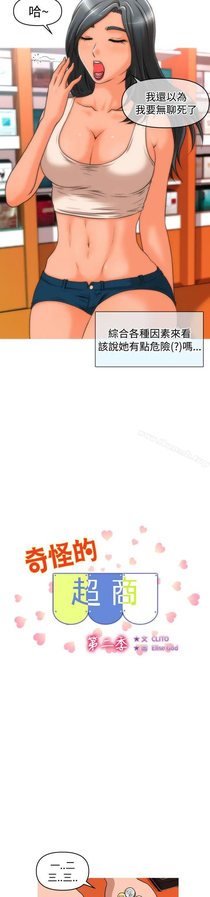 漫画《奇怪的超商》第2季第6话第2张图
