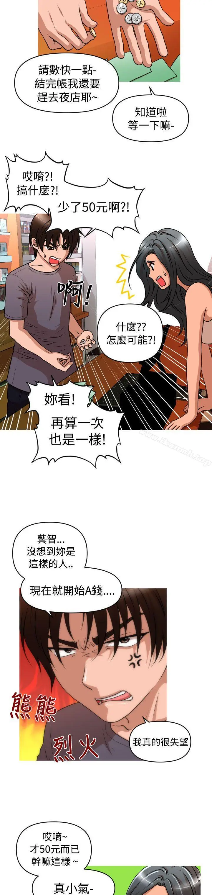 漫画《奇怪的超商》第2季第6话第3张图