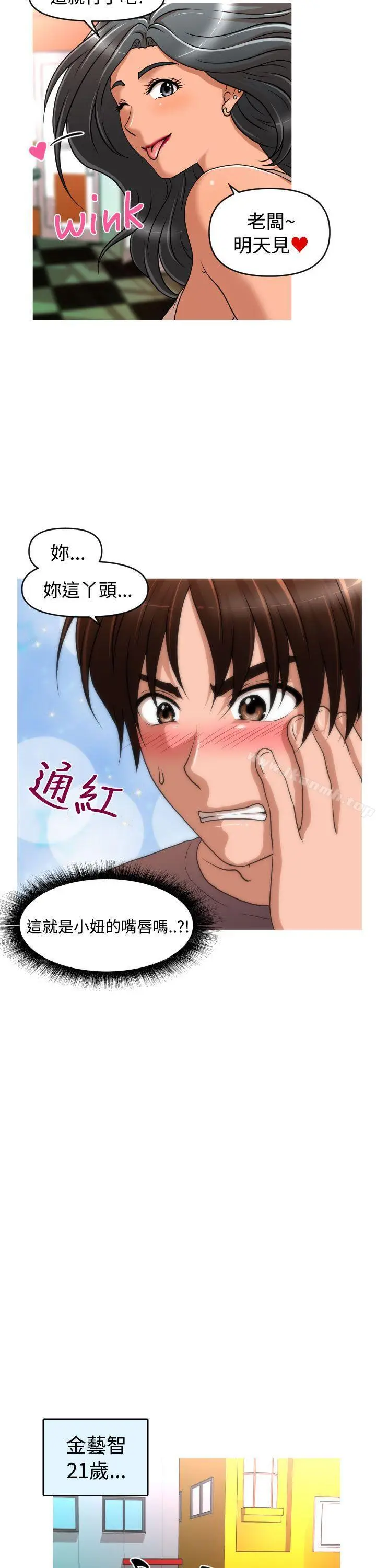 漫画《奇怪的超商》第2季第6话第5张图