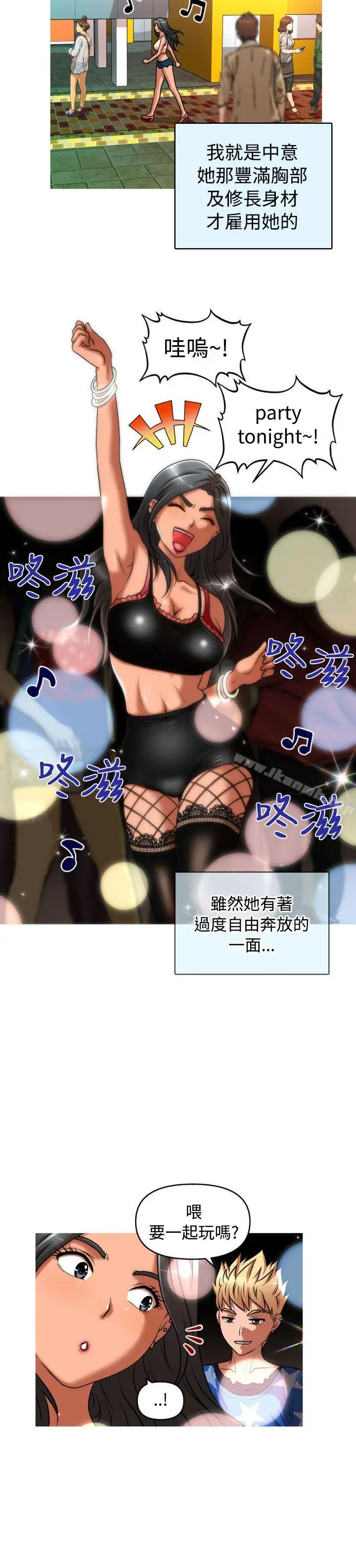 漫画《奇怪的超商》第2季第6话第6张图