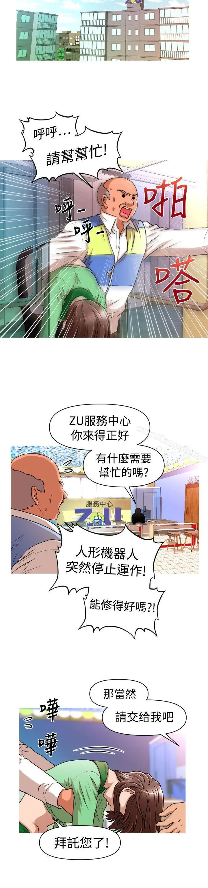 漫画《奇怪的超商》第18话第10张图
