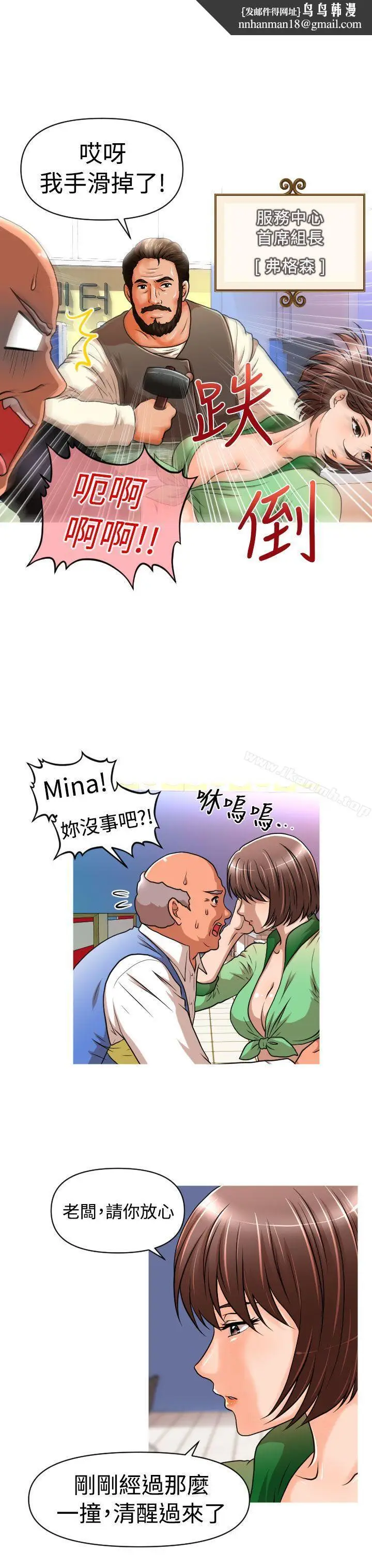 漫画《奇怪的超商》第18话第11张图