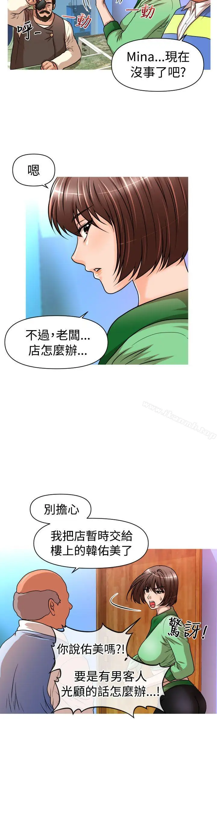 漫画《奇怪的超商》第18话第16张图