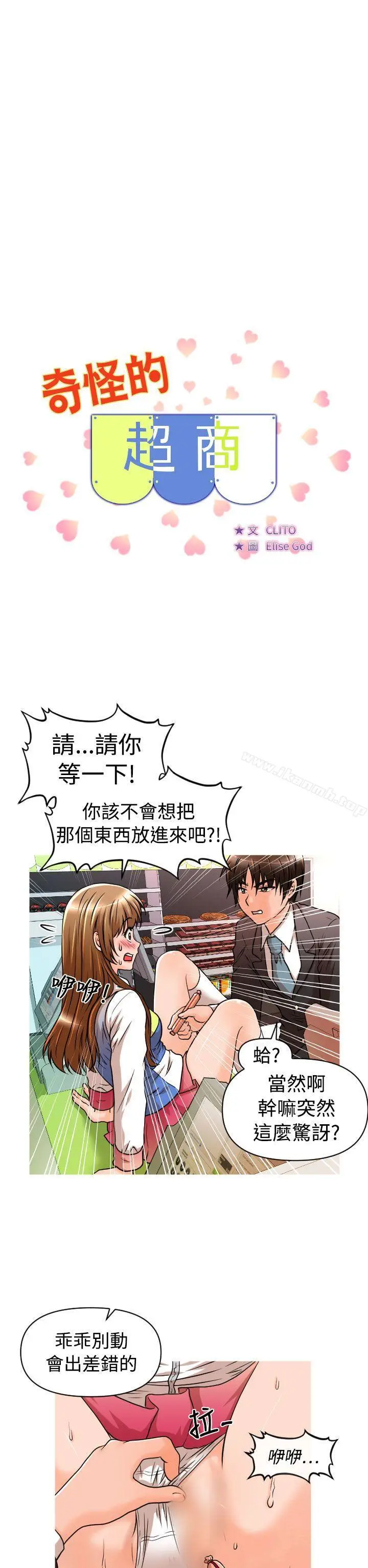 漫画《奇怪的超商》第18话第2张图