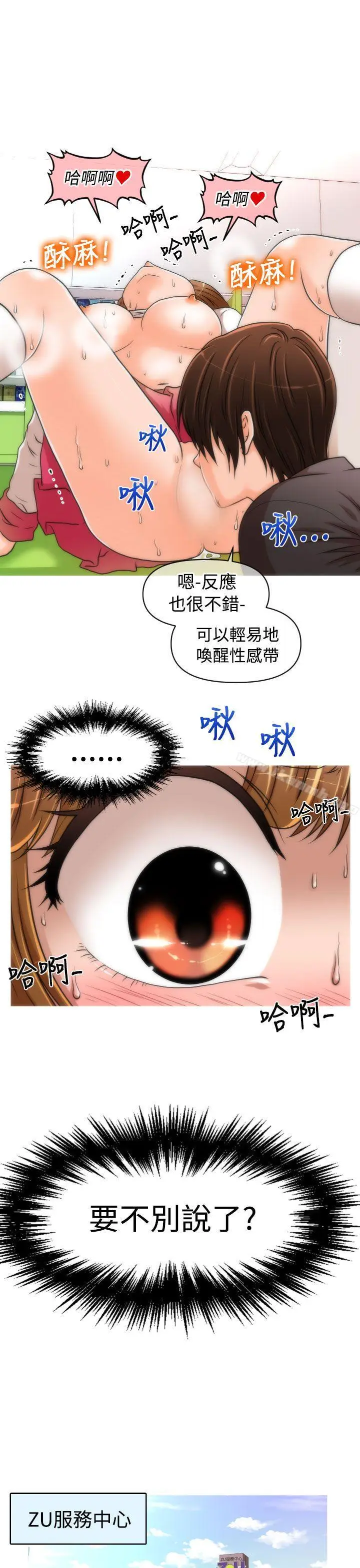 漫画《奇怪的超商》第18话第9张图