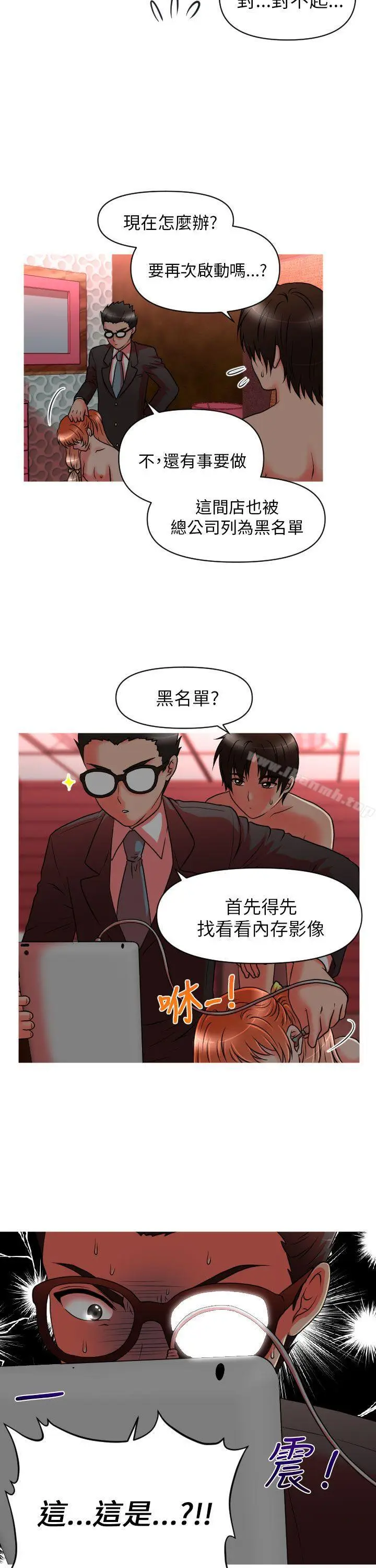 漫画《奇怪的超商》第11话第13张图