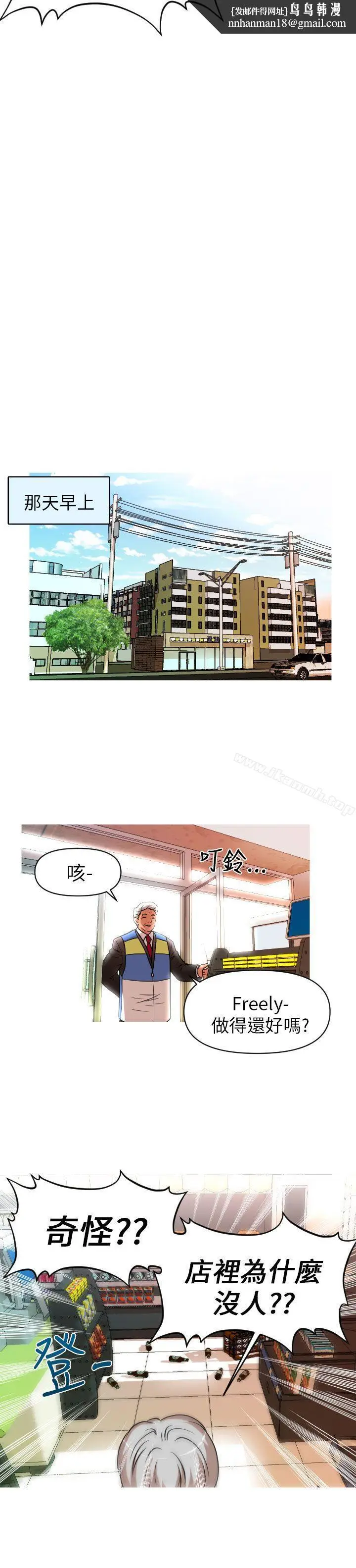 漫画《奇怪的超商》第11话第14张图
